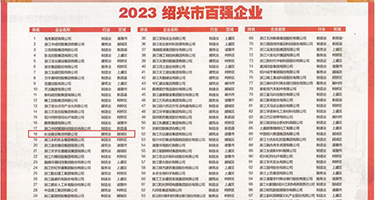 WWW.EE44EE,CON权威发布丨2023绍兴市百强企业公布，长业建设集团位列第18位